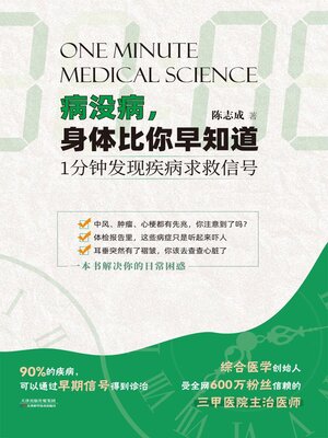 cover image of 病没病，身体比你早知道